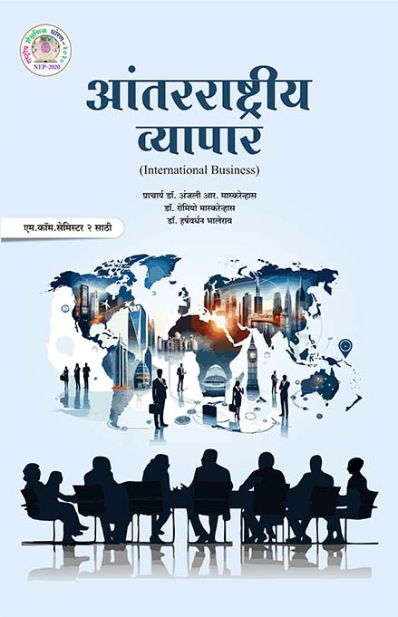 uploads/Antarrashtriya vyapar front.jpg